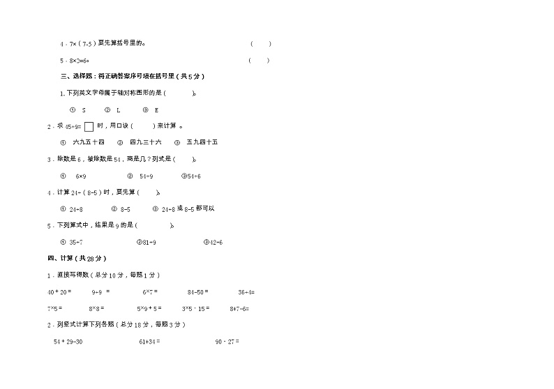 吉林省白城市通榆县第一大学区2022-2023学年二年级下学期4月期中数学试题02