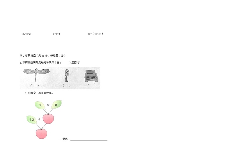 吉林省白城市通榆县第一大学区2022-2023学年二年级下学期4月期中数学试题03