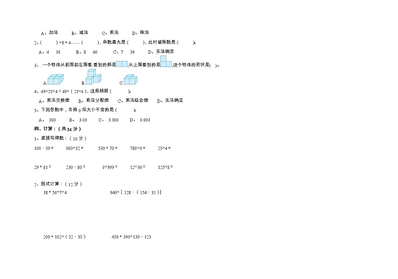 吉林省白城市通榆县第一大学区2022-2023学年四年级下学期期中数学试题02