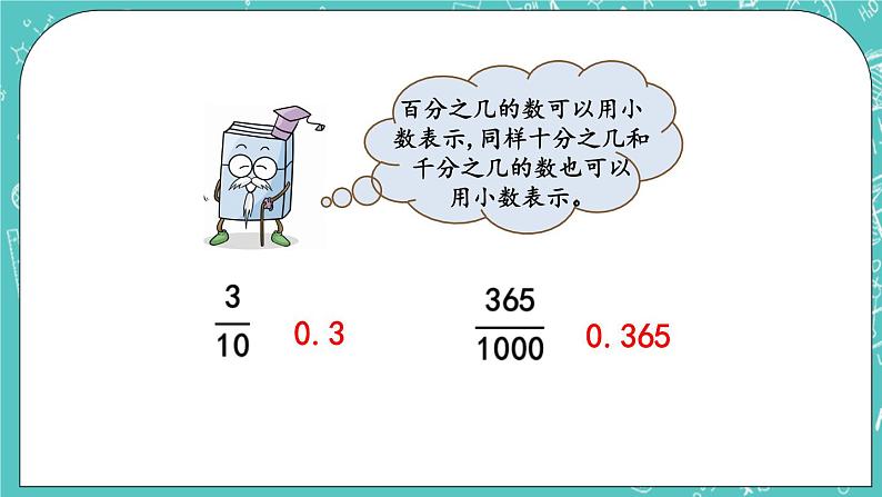 第一单元 小数1.1 计数单位，相邻两个计数单位的进率 课件第7页