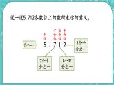 第一单元 小数1.3 小数的组成 课件