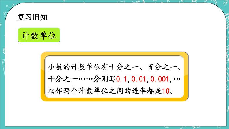 第一单元 小数1.4 练习一 课件02