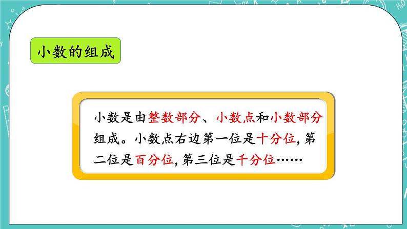 第一单元 小数1.4 练习一 课件04