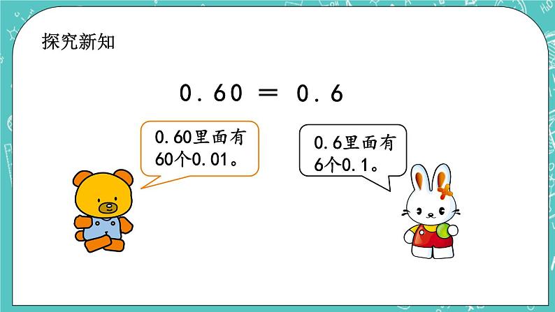 第一单元 小数1.5 小数的性质 课件第3页