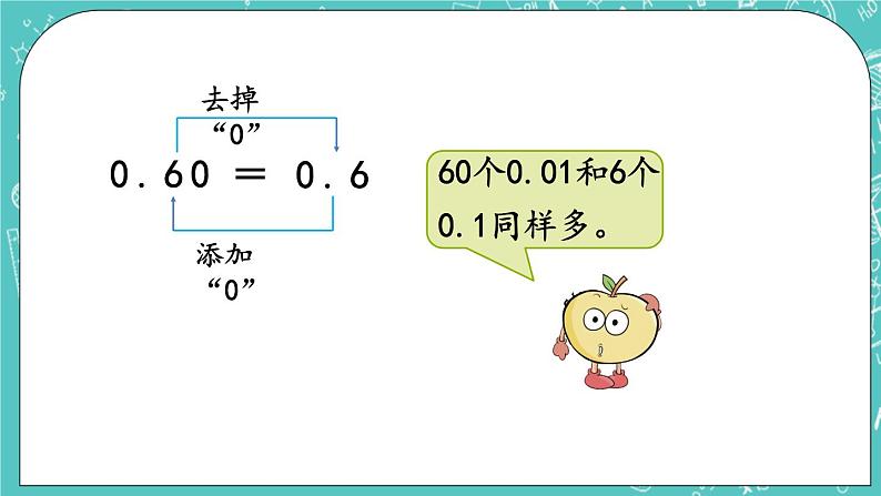 第一单元 小数1.5 小数的性质 课件第4页