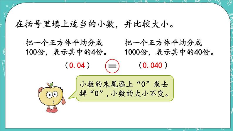 第一单元 小数1.5 小数的性质 课件第5页