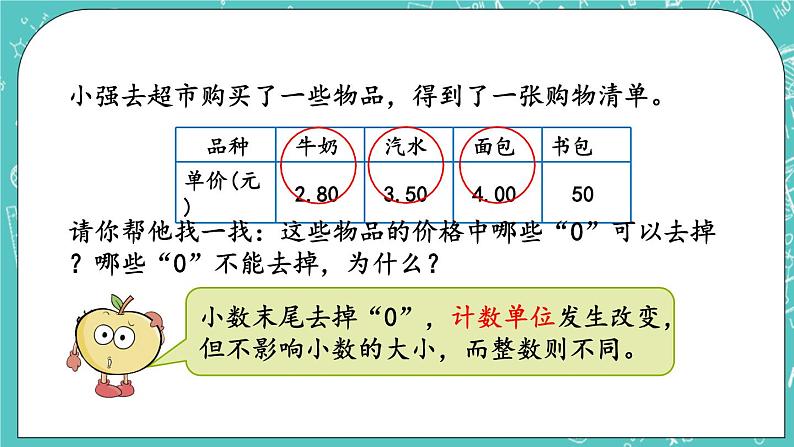 第一单元 小数1.5 小数的性质 课件第7页