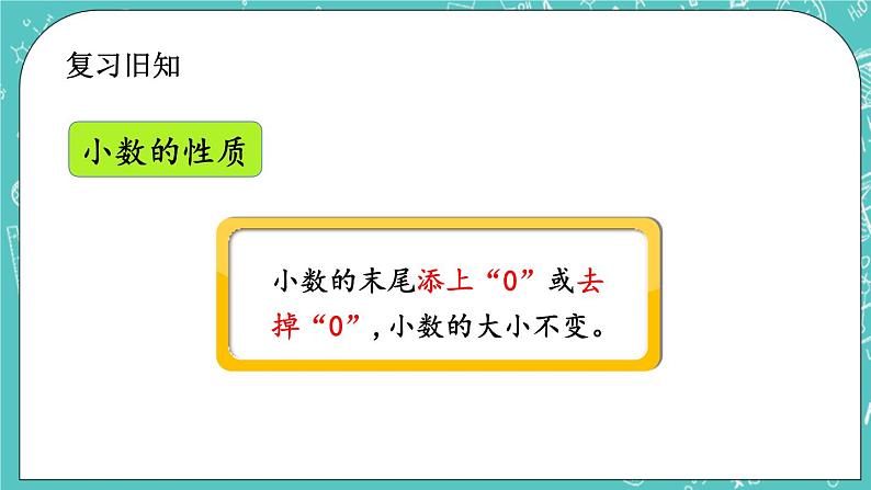 第一单元 小数1.6 练习二 课件02