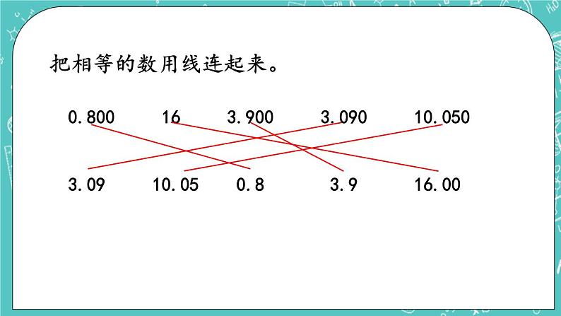 第一单元 小数1.6 练习二 课件05