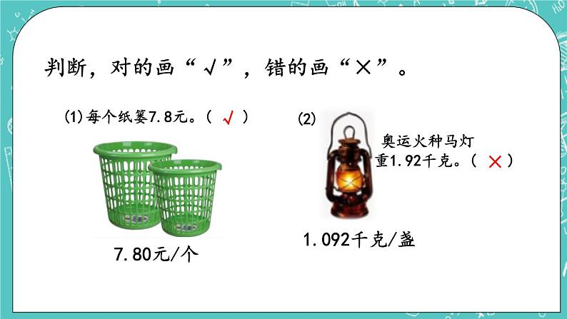 第一单元 小数1.6 练习二 课件06