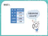 第一单元 小数1.7 小数的大小比较 课件