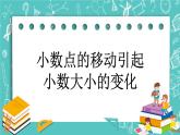 第一单元 小数1.8 小数点的移动引起小数大小的变化 课件