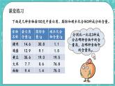 第一单元 小数1.9 练习三 课件