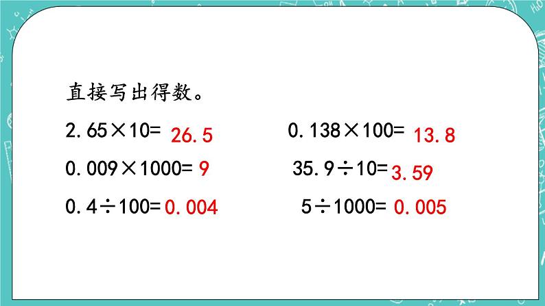 第一单元 小数1.9 练习三 课件07