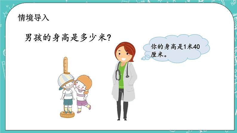 第一单元 小数1.10 单位换算（一） 课件第2页
