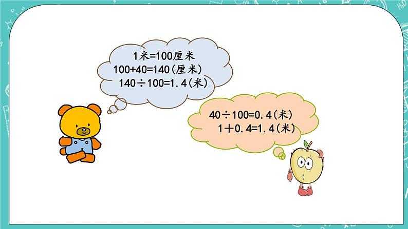 第一单元 小数1.10 单位换算（一） 课件第4页