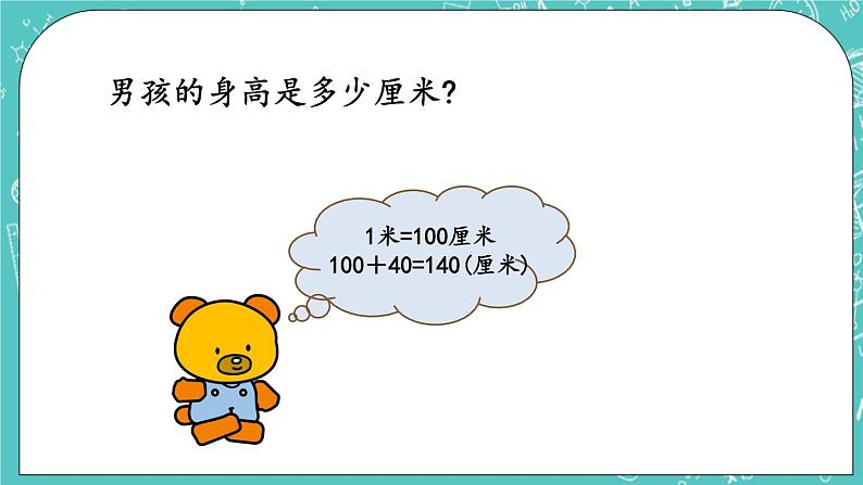第一单元 小数1.10 单位换算（一） 课件第5页