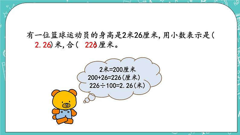 第一单元 小数1.10 单位换算（一） 课件第6页