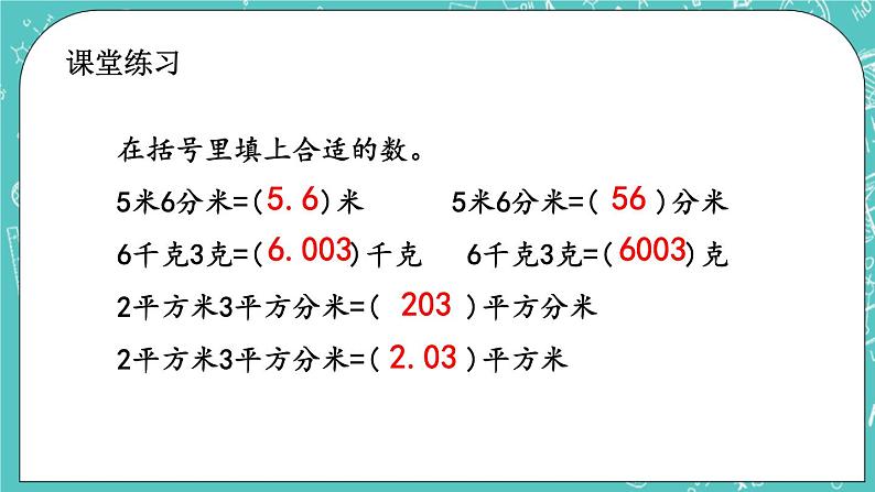 第一单元 小数1.10 单位换算（一） 课件第7页