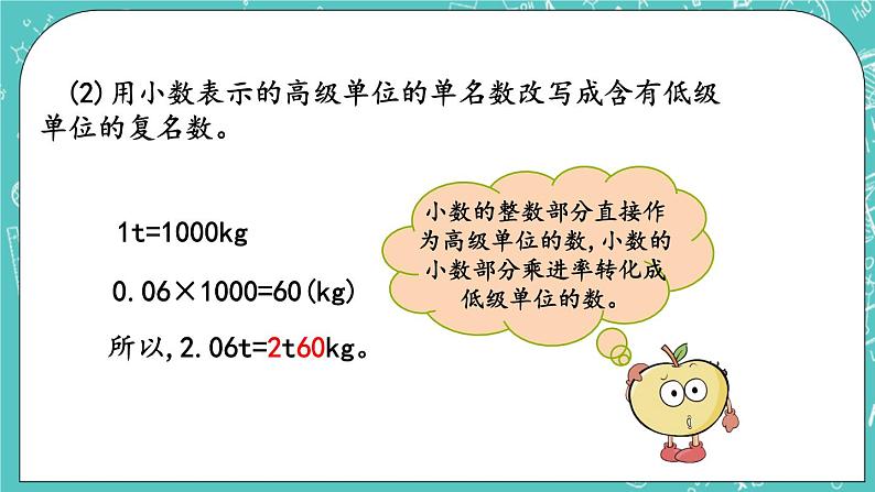 第一单元 小数1.11 单位换算（二） 课件04