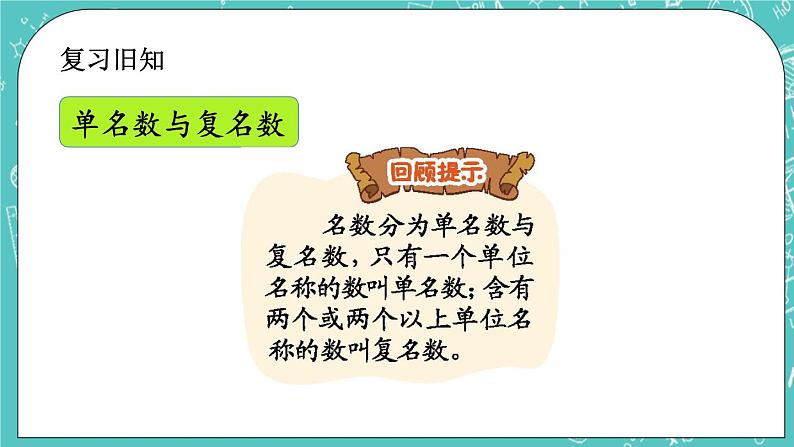 第一单元 小数1.12 练习四 课件02