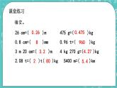 第一单元 小数1.12 练习四 课件