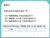 第一单元 小数1.13 用“四舍五入”法求近似数 课件