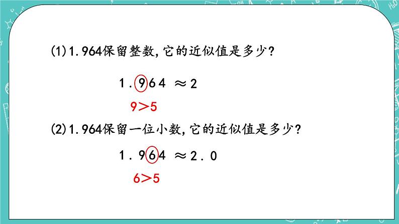 第一单元 小数1.13 用“四舍五入”法求近似数 课件04