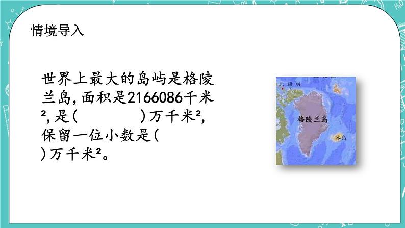 第一单元 小数1.14 改写成用“万”作单位的数 课件02