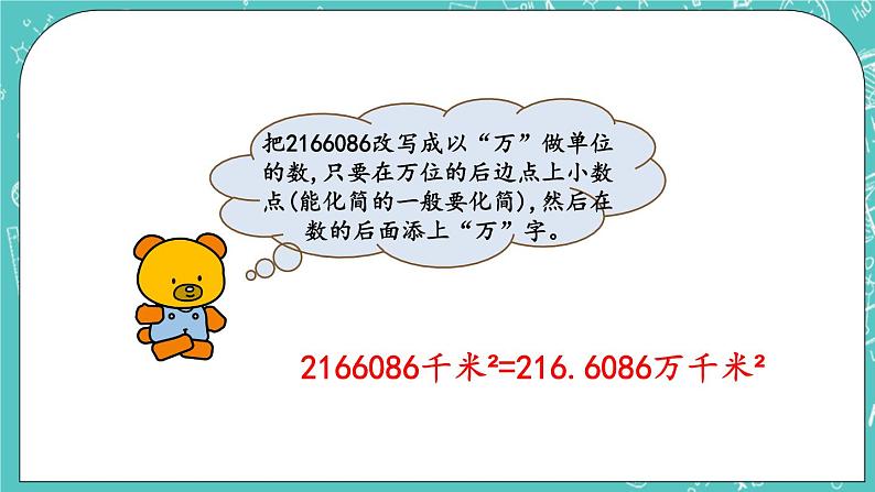 第一单元 小数1.14 改写成用“万”作单位的数 课件04