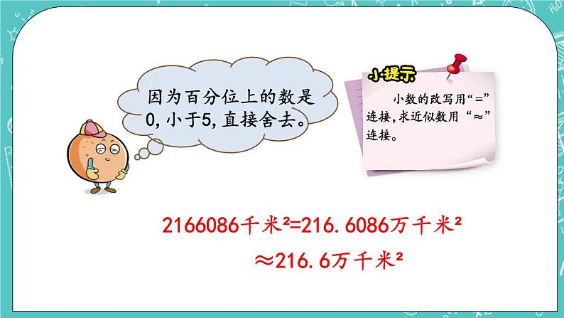 第一单元 小数1.14 改写成用“万”作单位的数 课件05