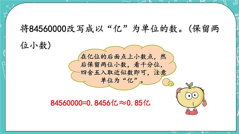 第一单元 小数1.14 改写成用“万”作单位的数 课件06