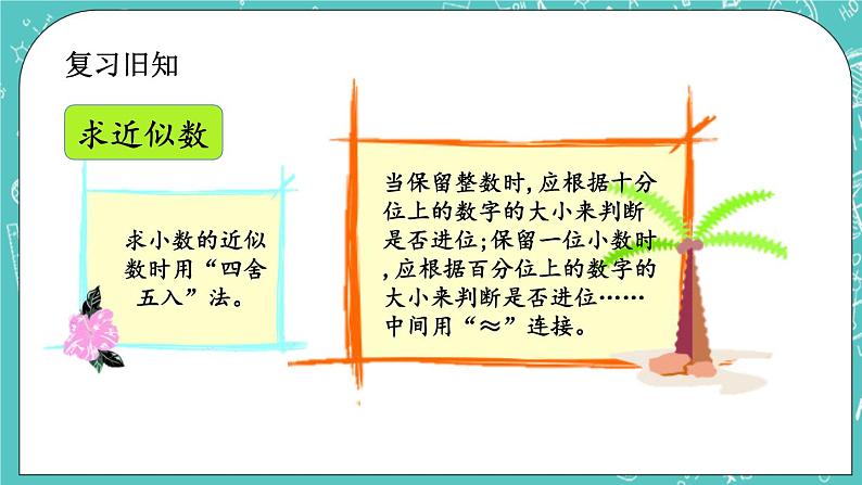 第一单元 小数1.15 练习五 课件02