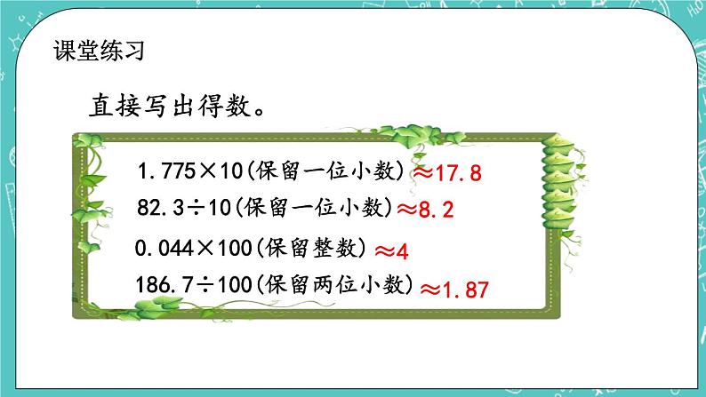 第一单元 小数1.15 练习五 课件04