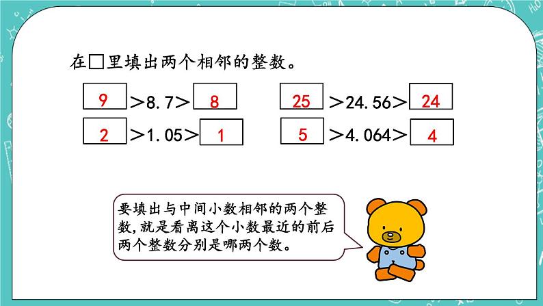 第一单元 小数1.15 练习五 课件08