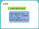 第一单元 小数1.16 整理与复习 课件