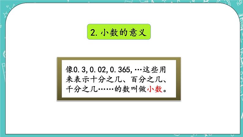 第一单元 小数1.16 整理与复习 课件第4页