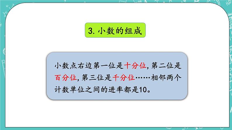 第一单元 小数1.16 整理与复习 课件第5页