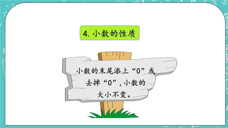 第一单元 小数1.16 整理与复习 课件第6页