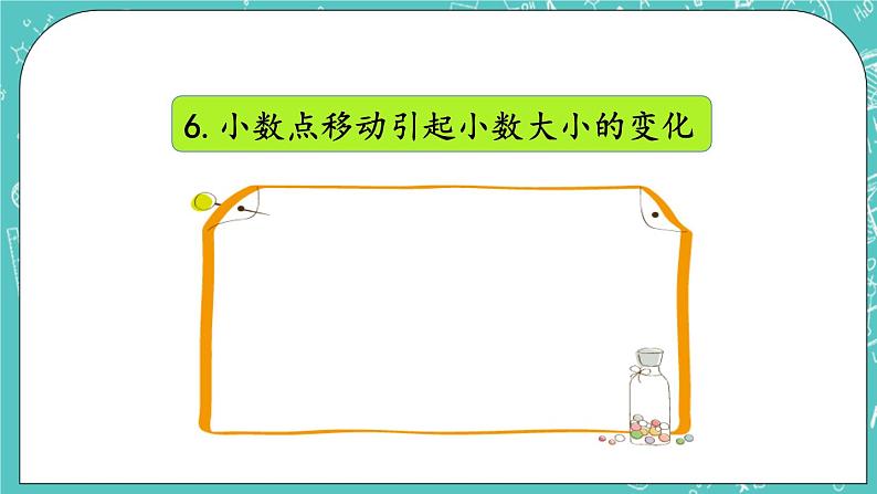 第一单元 小数1.16 整理与复习 课件第8页