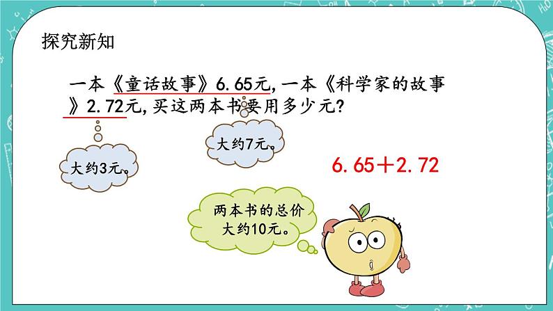 第二单元 小数加、减法2.1 相同位数的小数加减法 课件03