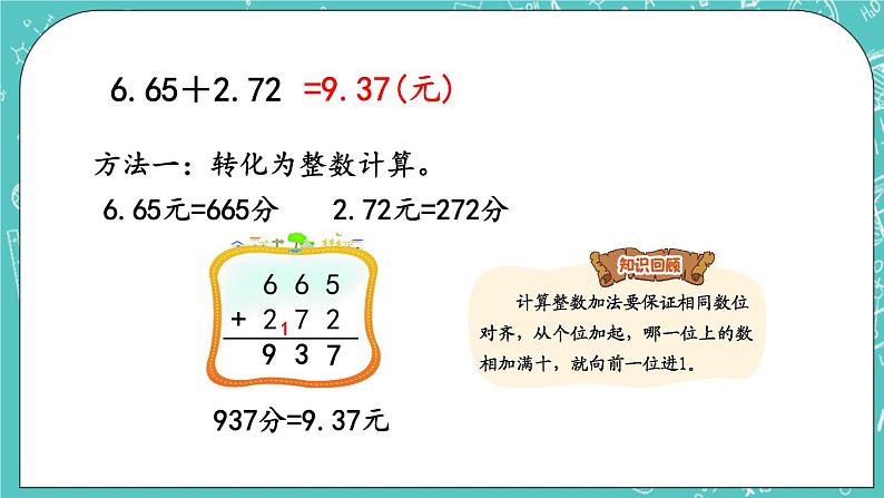 第二单元 小数加、减法2.1 相同位数的小数加减法 课件04