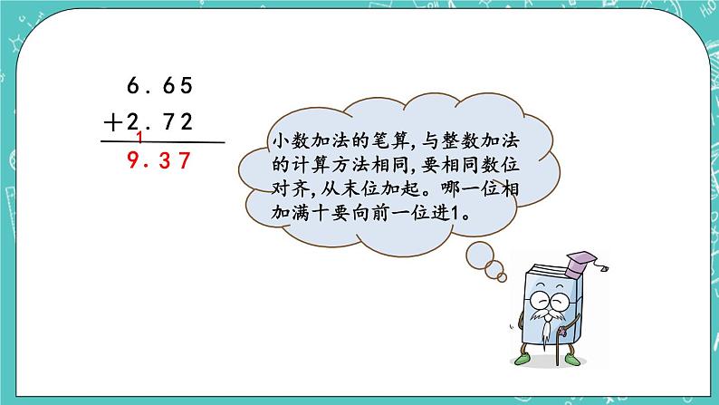 第二单元 小数加、减法2.1 相同位数的小数加减法 课件06