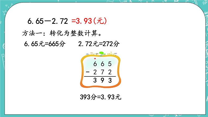 第二单元 小数加、减法2.1 相同位数的小数加减法 课件08