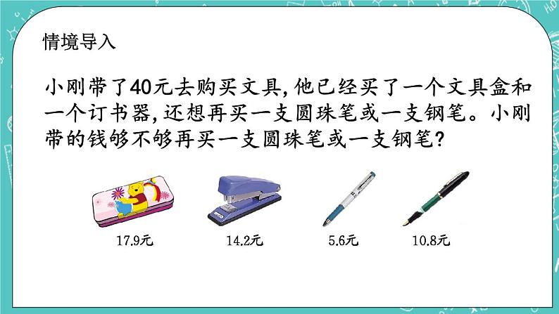 第二单元 小数加、减法2.3 小数加减法的应用 课件02