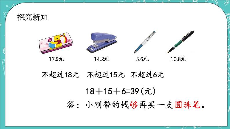 第二单元 小数加、减法2.3 小数加减法的应用 课件03