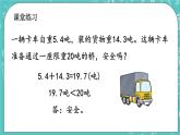 第二单元 小数加、减法2.3 小数加减法的应用 课件