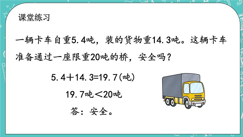 第二单元 小数加、减法2.3 小数加减法的应用 课件05