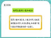 第二单元 小数加、减法2.4 练习六 课件
