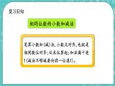 第二单元 小数加、减法2.4 练习六 课件